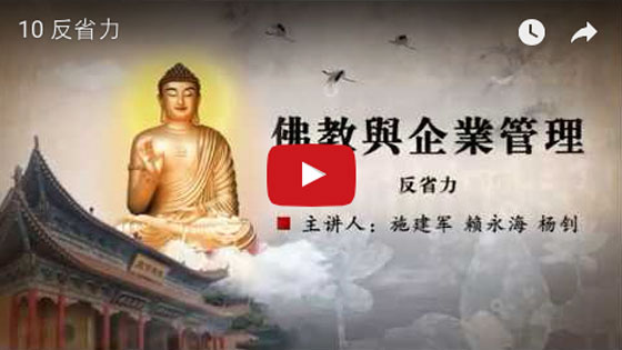 10 反省力